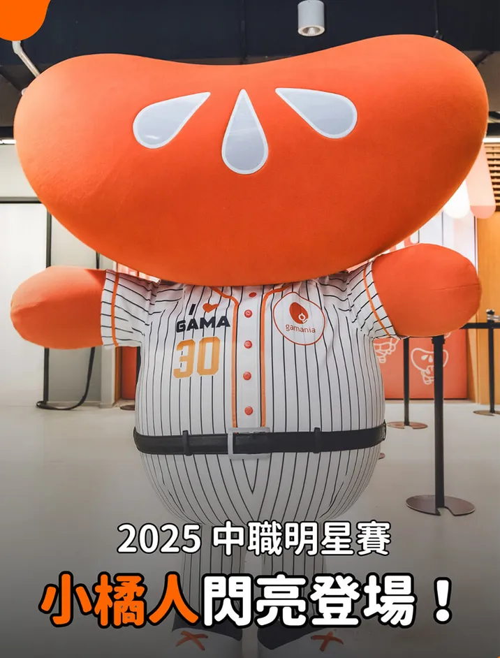 中職明星賽 與小橘人一同熱血應援