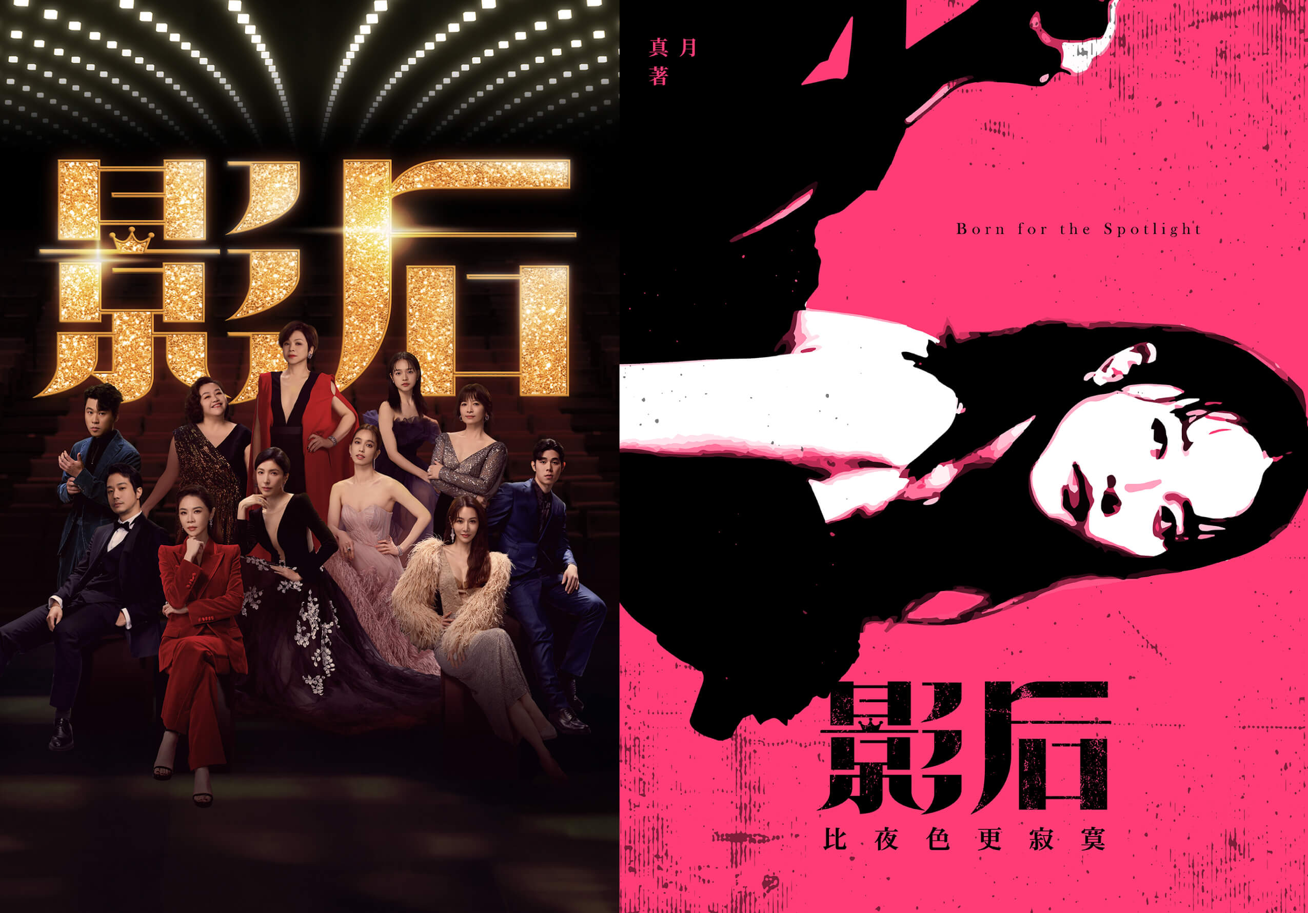 話題台劇《影后》獨家改編！橘子集團 MOJOIN 漫畫小說揭陳庭妮、林廷憶角色新篇章。影集未完待續？編劇柯映安 x 漫畫家蘇茉茉、小說家真月曝更多演藝圈生存實錄